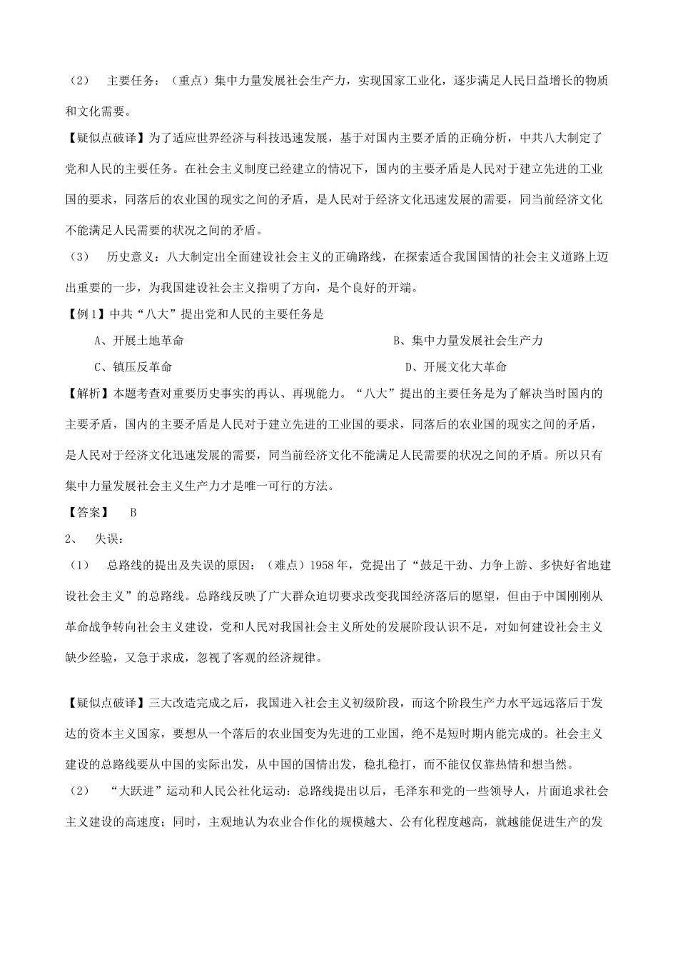 八年级历史探索建设社会主义建设的道路新人教版_第2页