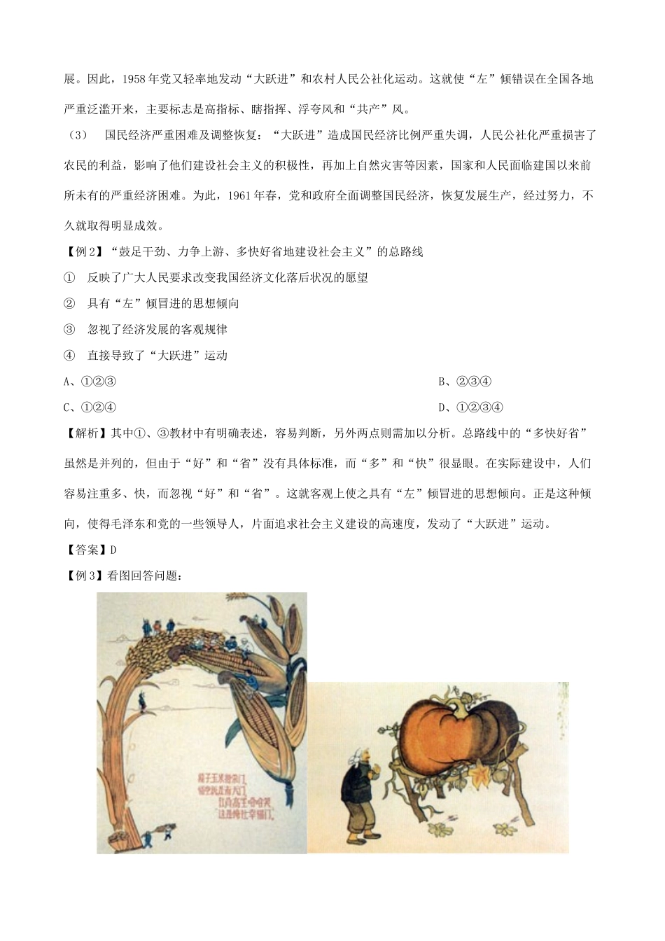 八年级历史探索建设社会主义建设的道路新人教版_第3页