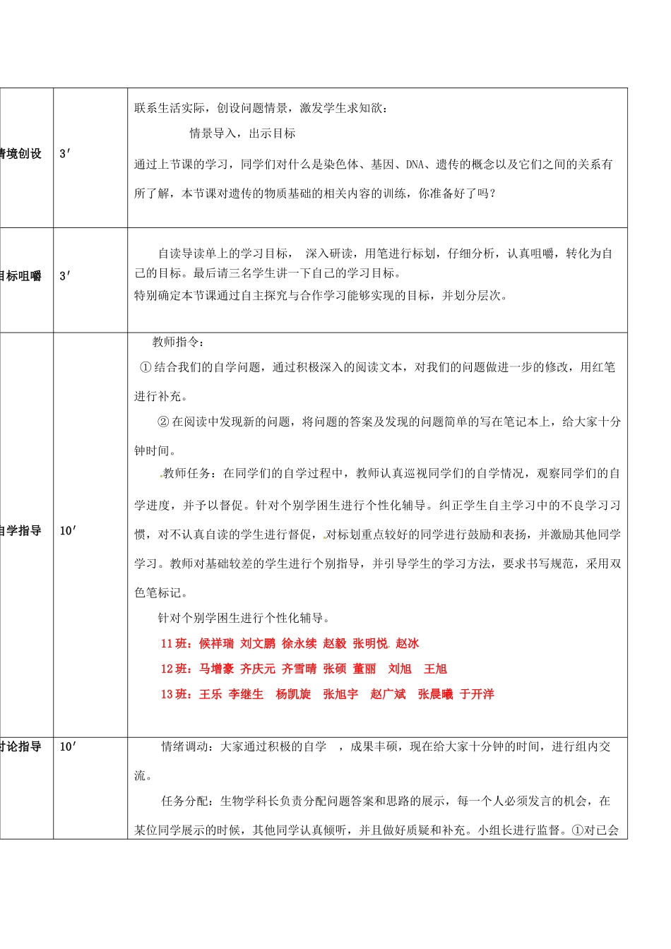 八年级生物上册 4.4.1 遗传的物质基础导学案2 （新版）济南版-（新版）济南版初中八年级上册生物学案_第2页