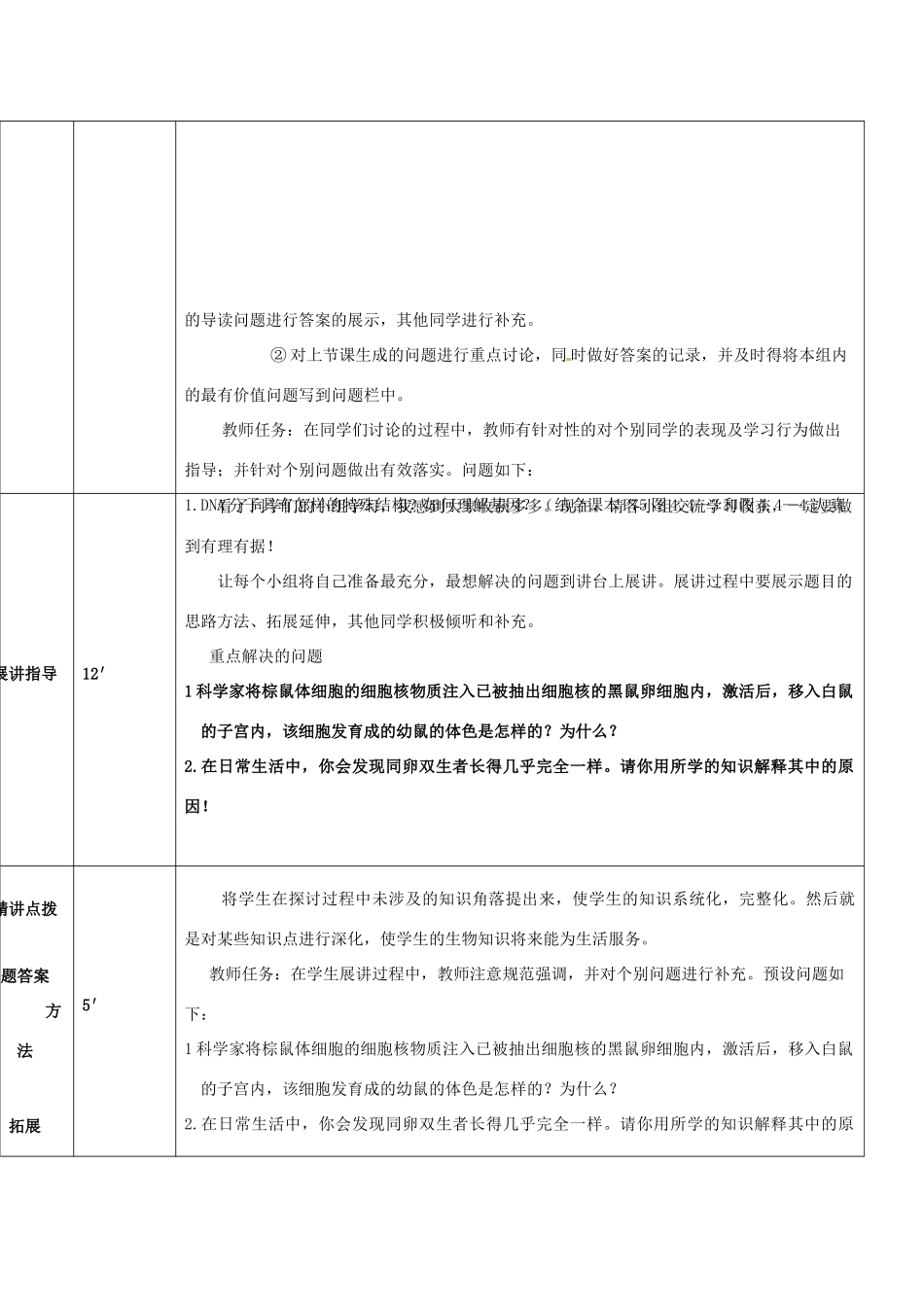 八年级生物上册 4.4.1 遗传的物质基础导学案2 （新版）济南版-（新版）济南版初中八年级上册生物学案_第3页