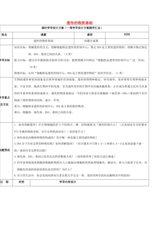 八年级生物上册 4.4.1 遗传的物质基础导学案2 （新版）济南版-（新版）济南版初中八年级上册生物学案