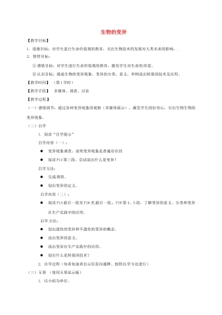 八年级生物下册 22.2 生物的变异教学案 （新版）苏科版-（新版）苏科版初中八年级下册生物教学案
