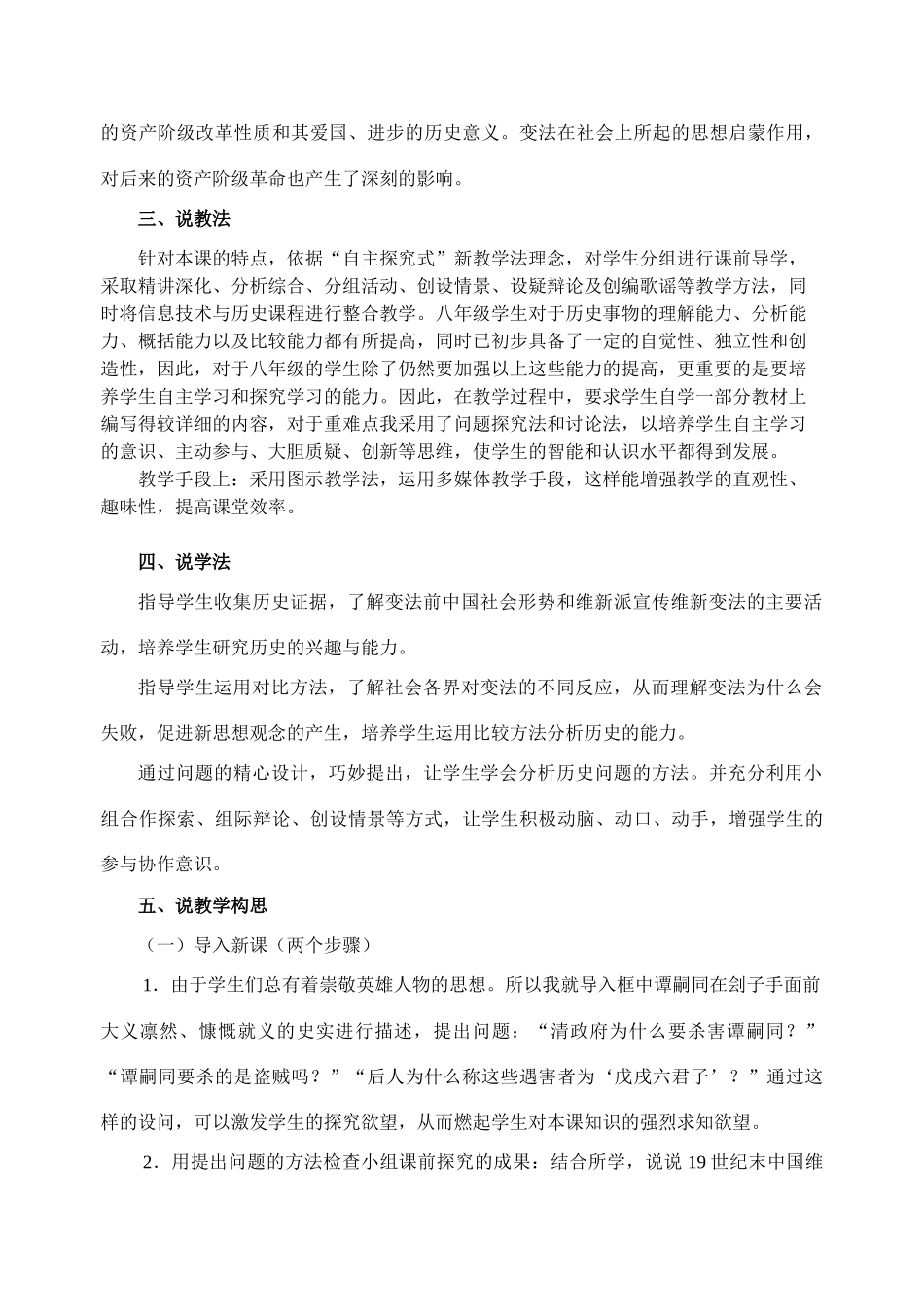 八年级历史戊戌变法说课稿 新人教版_第2页