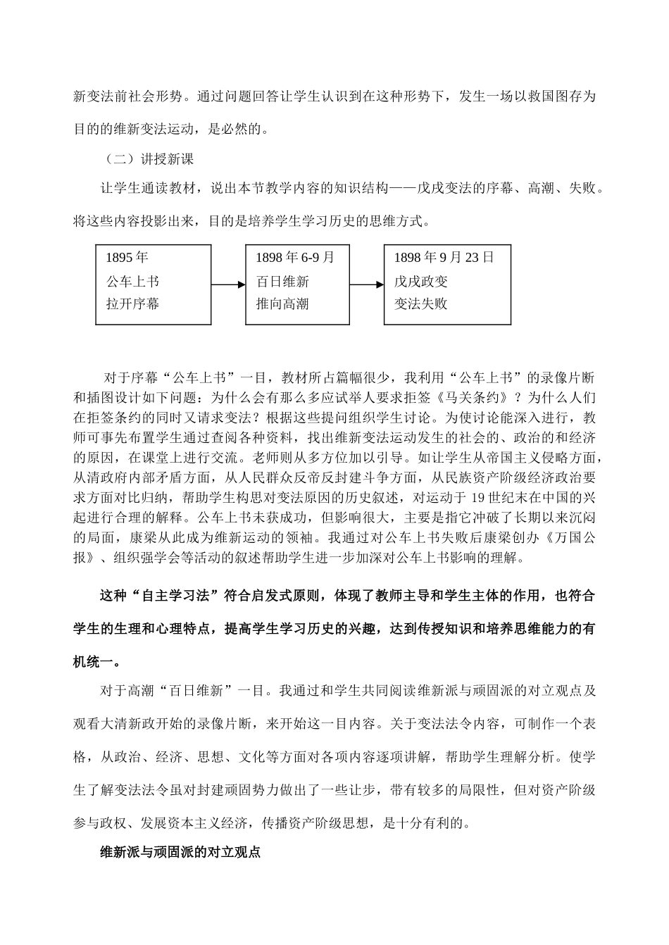 八年级历史戊戌变法说课稿 新人教版_第3页