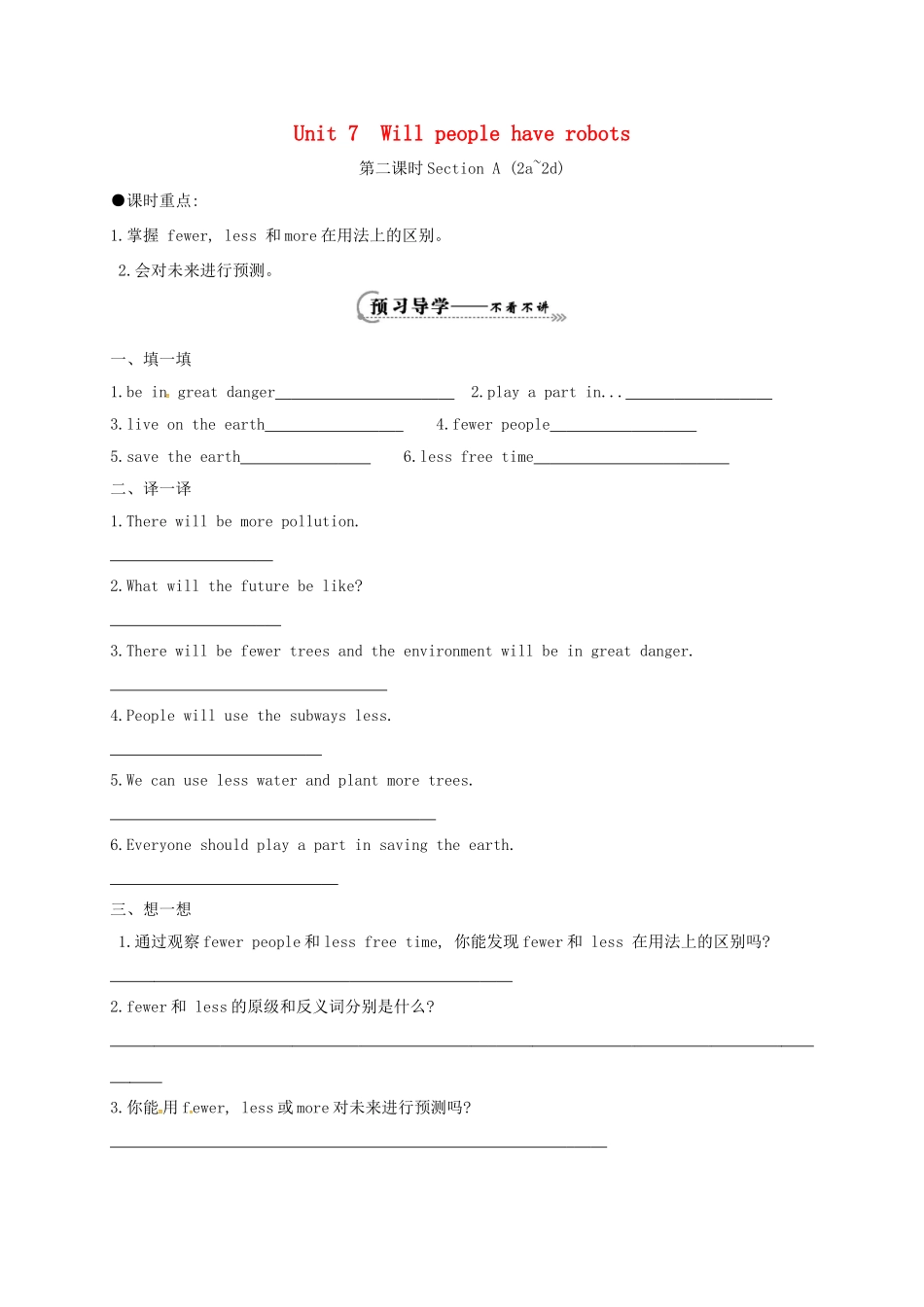 八年级英语上册 Unit 7 Will people have robots Section A（2a-2d）导学案 （新版）人教新目标版-（新版）人教新目标版初中八年级上册英语学案_第1页