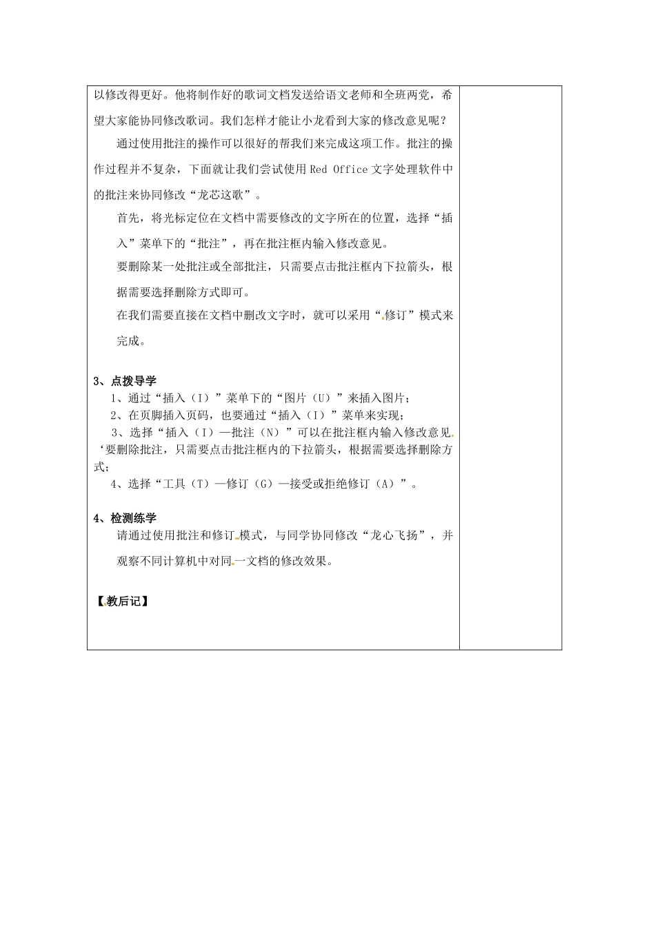 江苏省高邮市八桥镇初级中学九年级信息技术《信息的格式化表达（二）》教案_第2页