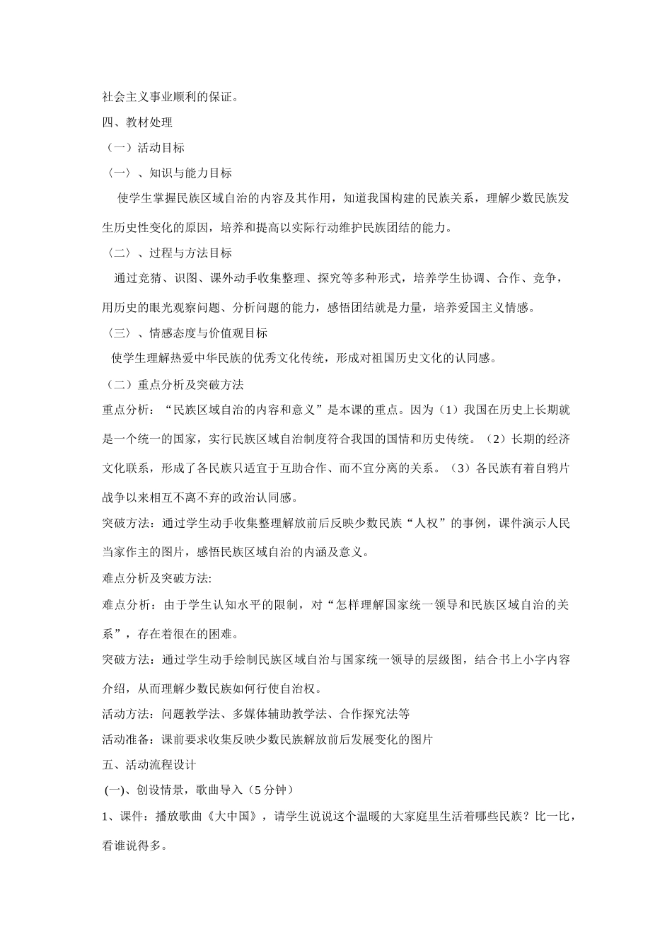 八年级历史下册 第13课 五十六个民族是一家说课稿 川教版_第2页