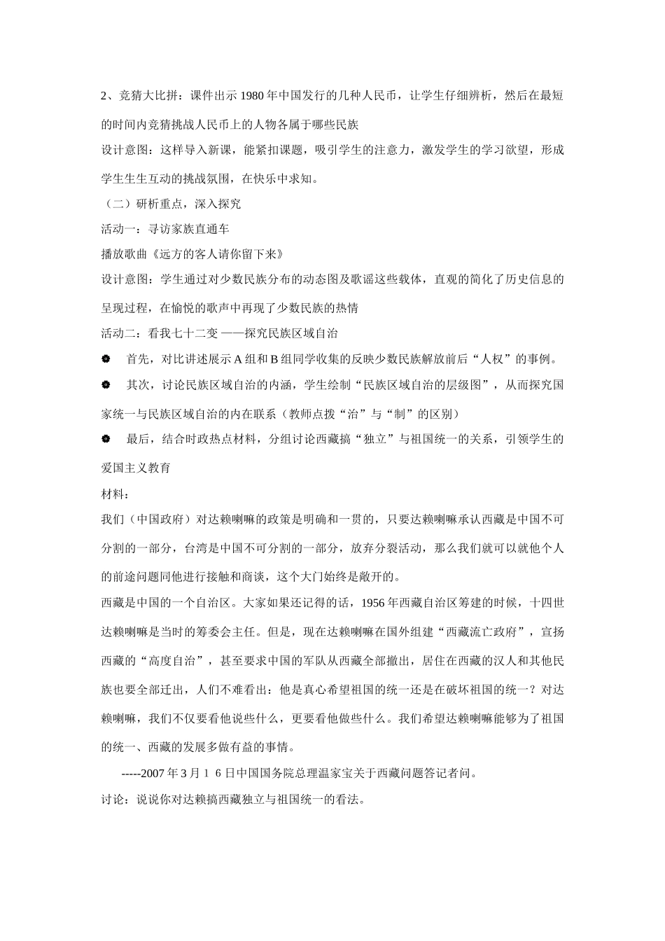 八年级历史下册 第13课 五十六个民族是一家说课稿 川教版_第3页