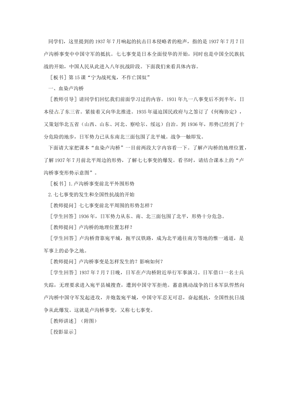 八年级历史上册 4.15《“宁为战死鬼，不作亡国奴”》教案 人教新课标版_第2页