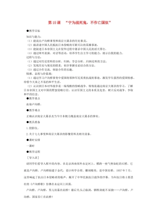 八年级历史上册 4.15《“宁为战死鬼，不作亡国奴”》教案 人教新课标版