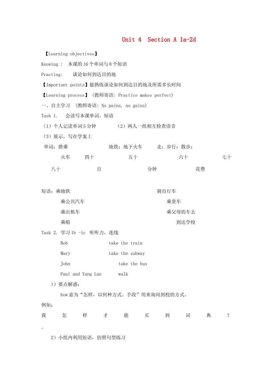 八年级英语上册 Unit 4  Section A 1a-2d学案设计及练习题 人教新目标版_第1页