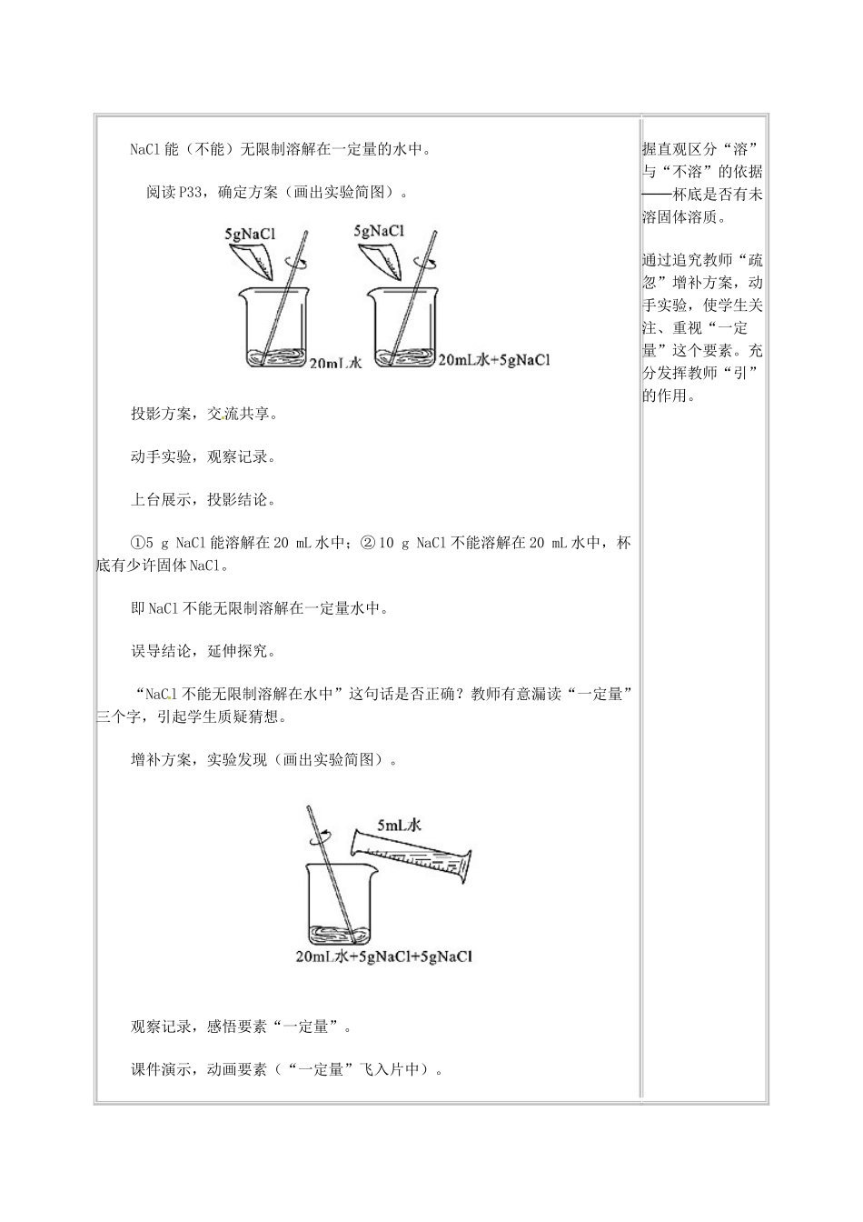 河北省衡水市景县黎阳学校九年级化学下册 课题2《溶解度（1）教案 （新版）新人教版_第2页