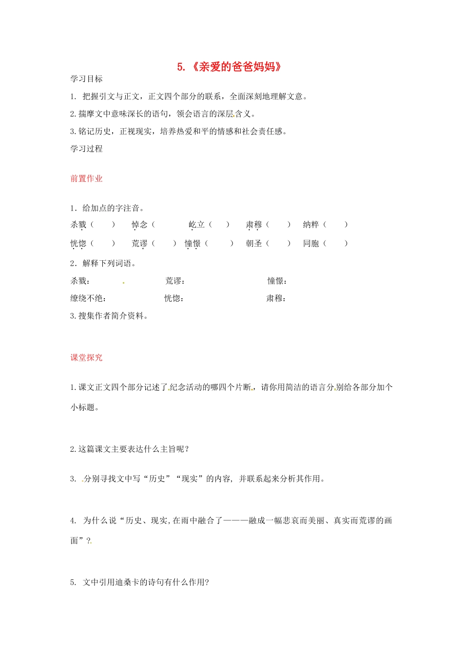 八年级语文上册 第5课 亲爱的爸爸妈妈导学案 新人教版-新人教版初中八年级上册语文学案_第1页