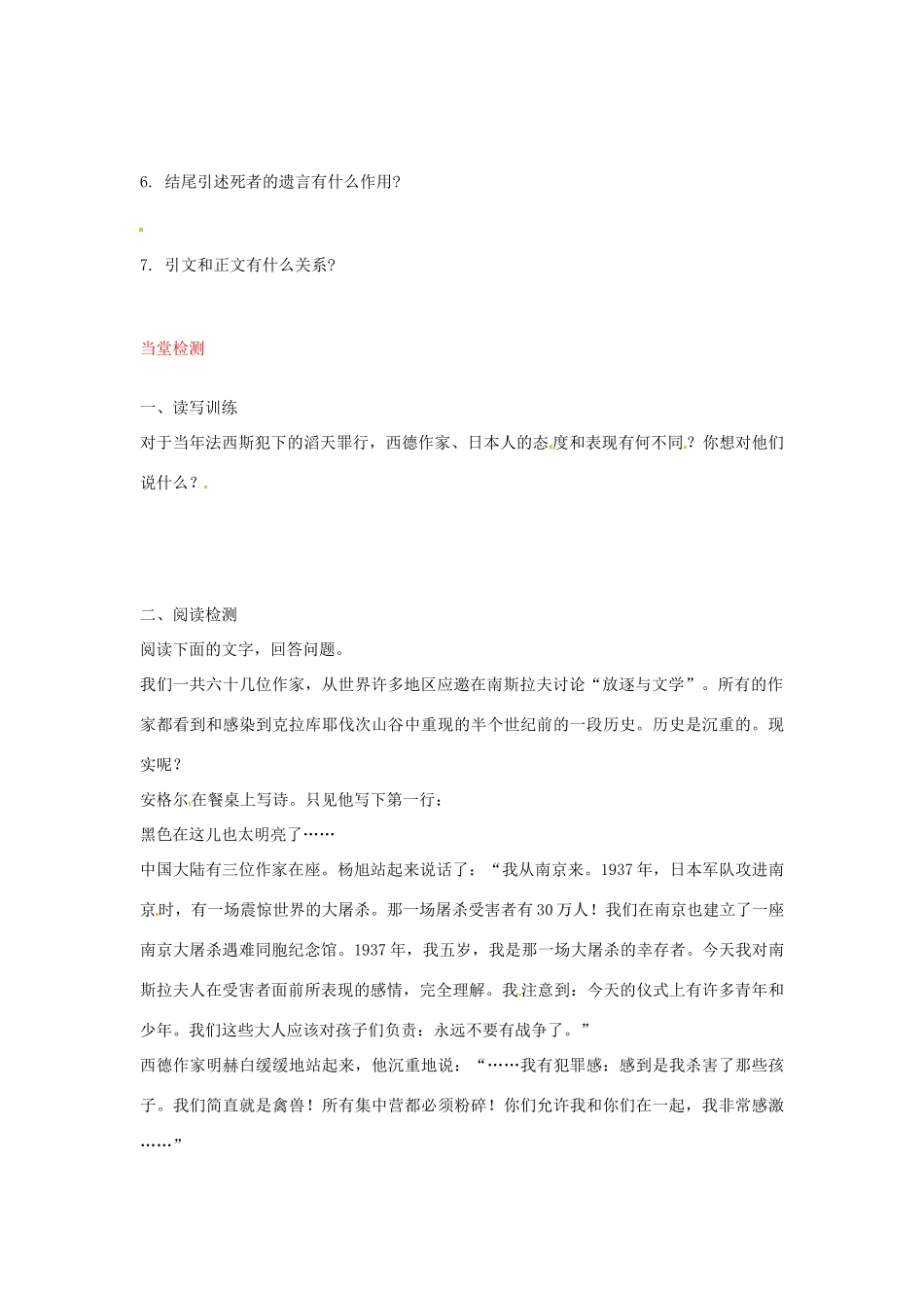 八年级语文上册 第5课 亲爱的爸爸妈妈导学案 新人教版-新人教版初中八年级上册语文学案_第2页