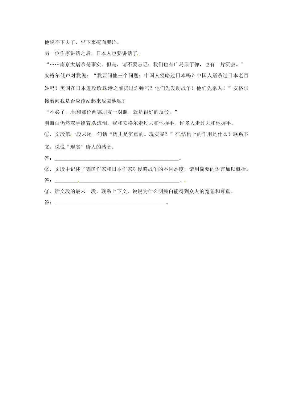 八年级语文上册 第5课 亲爱的爸爸妈妈导学案 新人教版-新人教版初中八年级上册语文学案_第3页