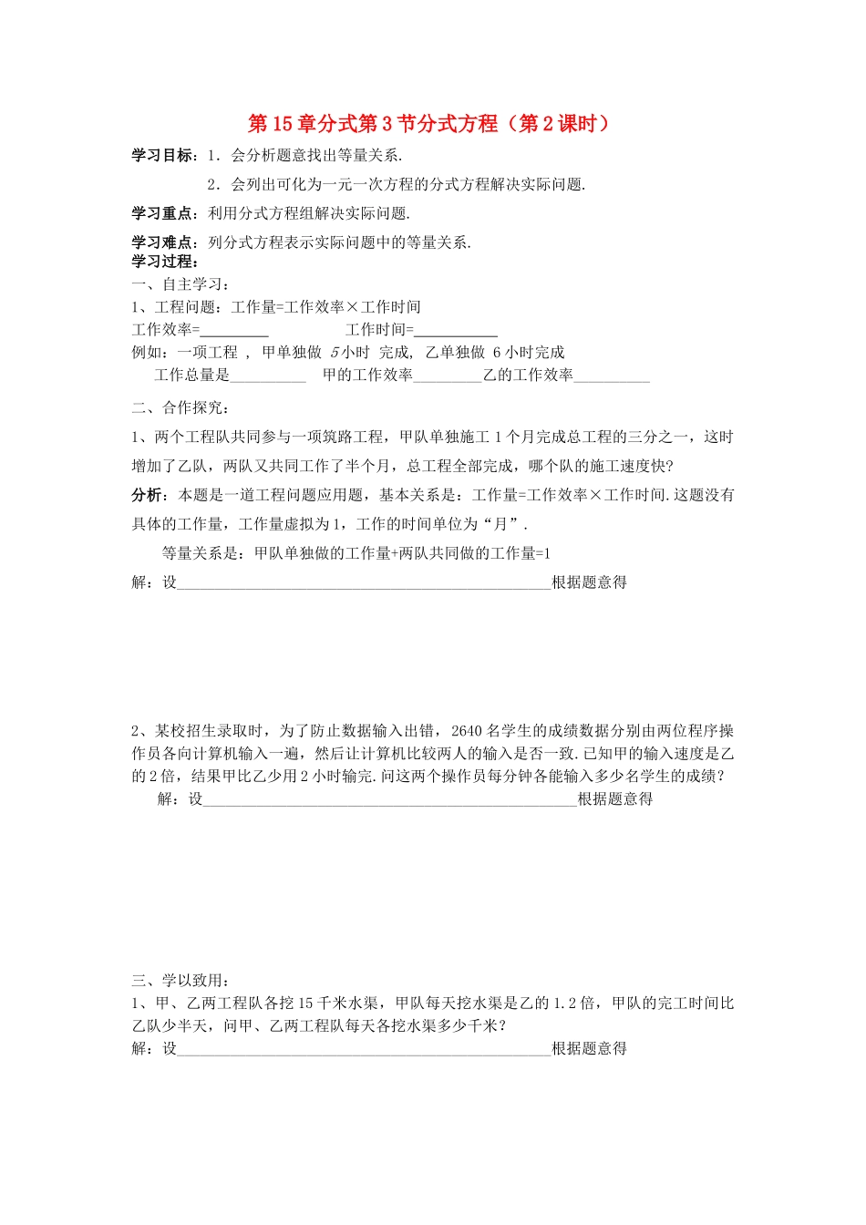 八年级数学上册 第15章分式第3节分式方程（第2课时）导学案 新人教版-新人教版初中八年级上册数学学案_第1页