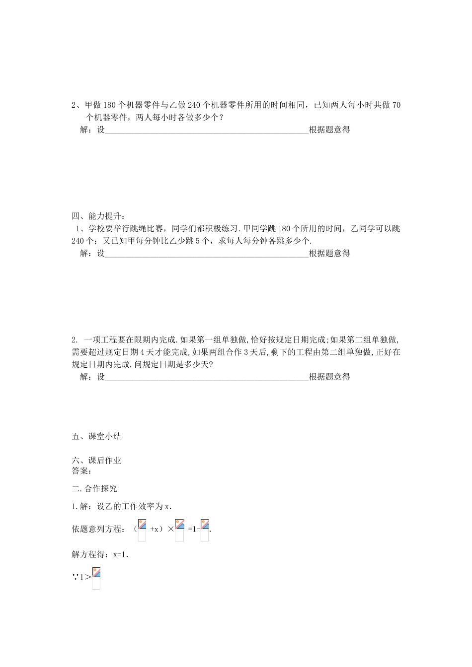 八年级数学上册 第15章分式第3节分式方程（第2课时）导学案 新人教版-新人教版初中八年级上册数学学案_第2页