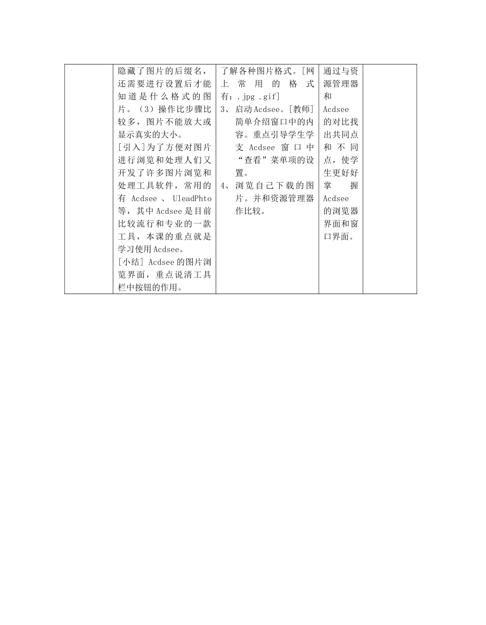 八年级信息技术下册 第2课 时空画廊教案_第3页
