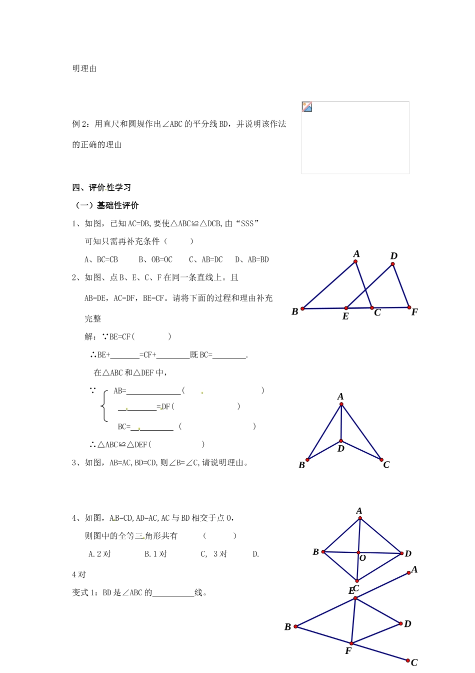 八年级数学上册 1.5 三角形全等的判定（一）学案 （新版）浙教版_第2页