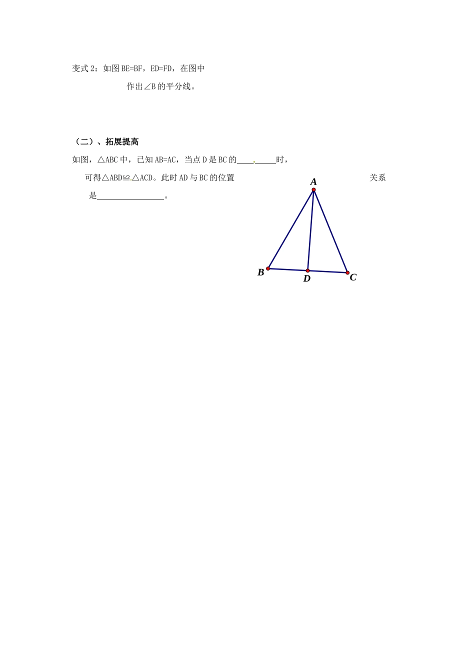 八年级数学上册 1.5 三角形全等的判定（一）学案 （新版）浙教版_第3页