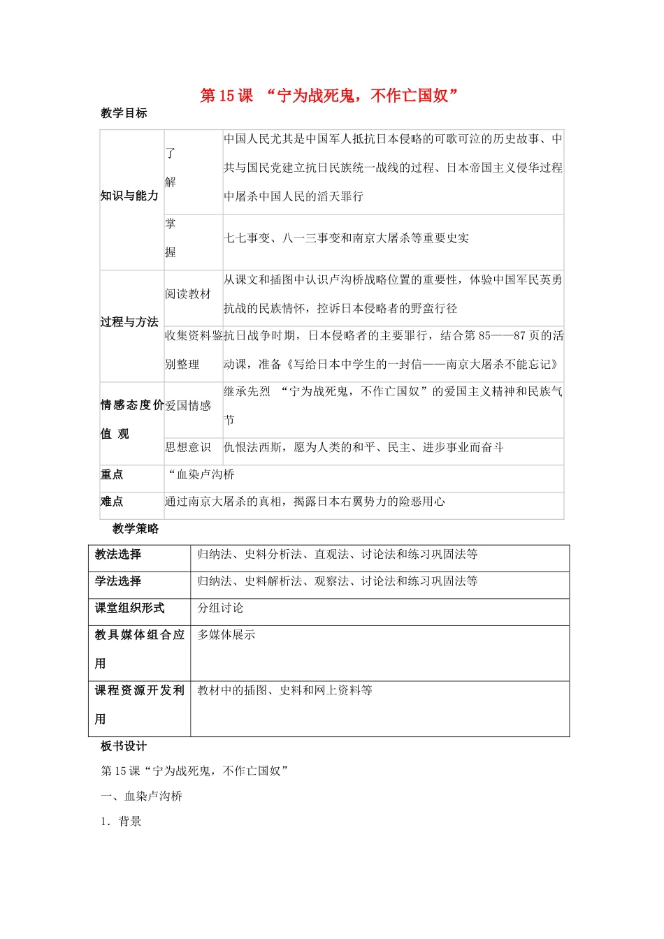 福建省龙岩市小池初级中学八年级历史上册 第15课“宁为战死鬼，不作亡国奴”教学设计 新人教版_第1页