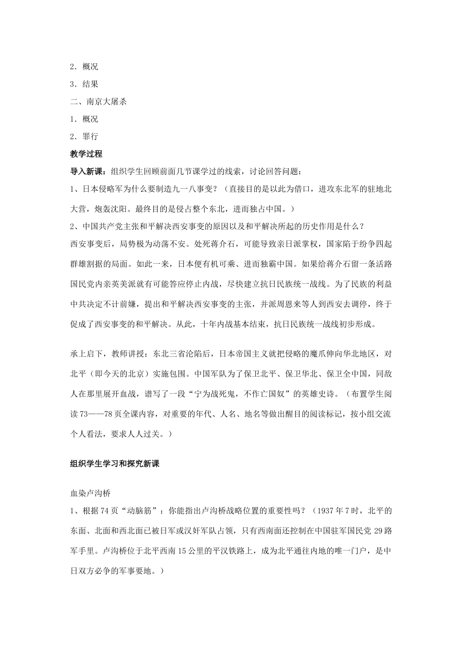 福建省龙岩市小池初级中学八年级历史上册 第15课“宁为战死鬼，不作亡国奴”教学设计 新人教版_第2页