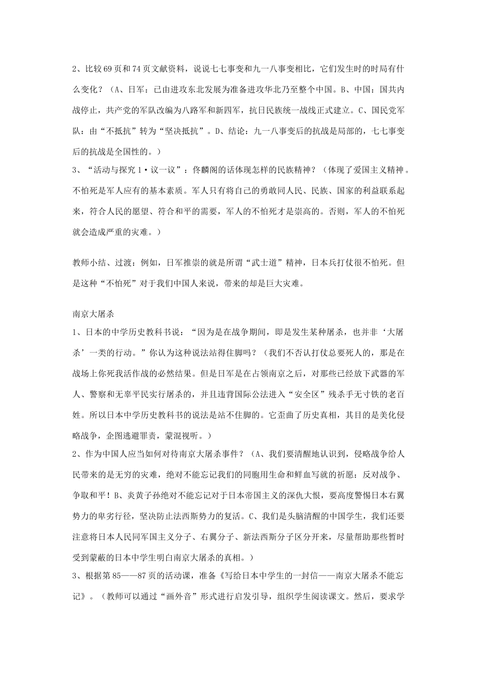 福建省龙岩市小池初级中学八年级历史上册 第15课“宁为战死鬼，不作亡国奴”教学设计 新人教版_第3页