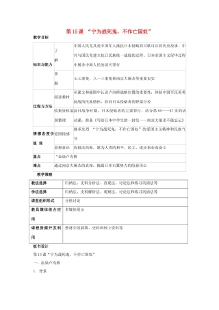 福建省龙岩市小池初级中学八年级历史上册 第15课“宁为战死鬼，不作亡国奴”教学设计 新人教版