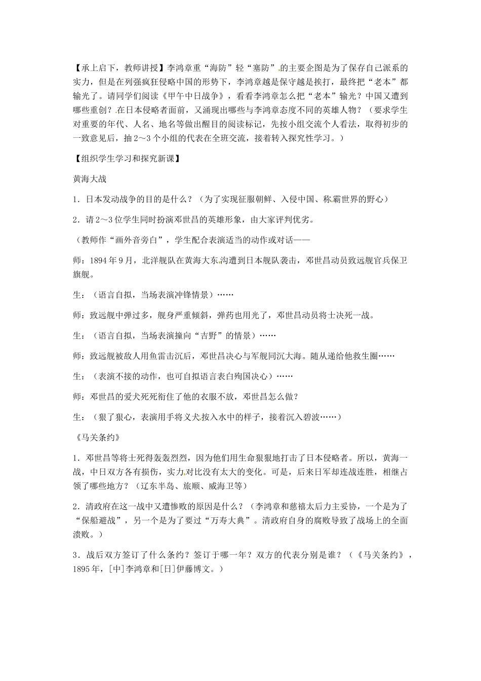 八年级历史上册 1.4《甲午中日战争》教案 人教新课标版_第2页