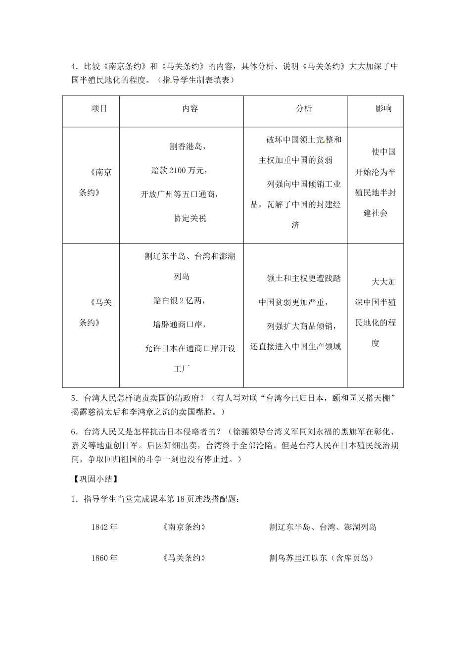 八年级历史上册 1.4《甲午中日战争》教案 人教新课标版_第3页