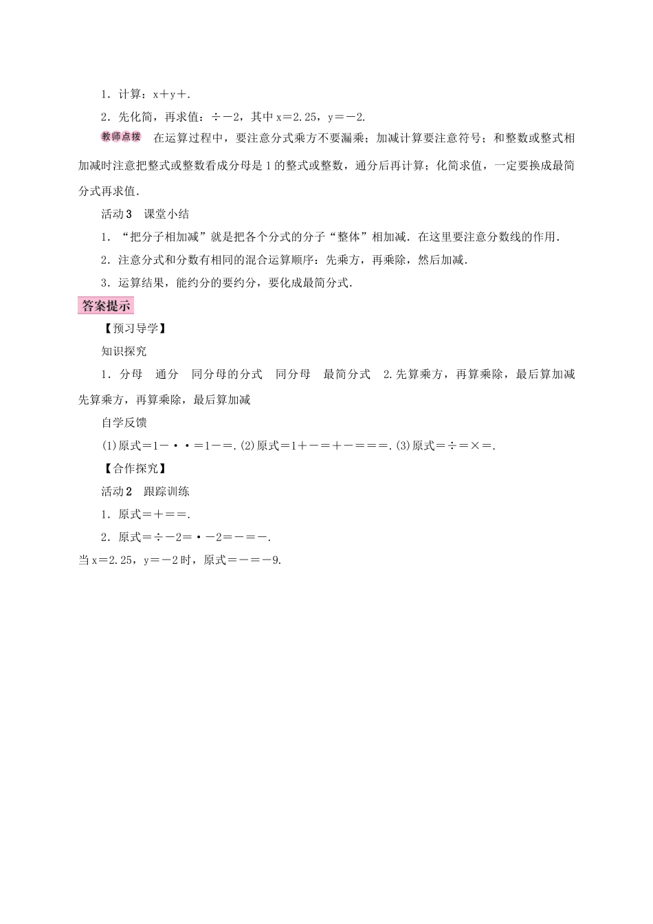 八年级数学上册 15.2 分式的运算 15.2.2 分式的加减 第2课时 分式的混合运算学案 （新版）新人教版-（新版）新人教版初中八年级上册数学学案_第2页