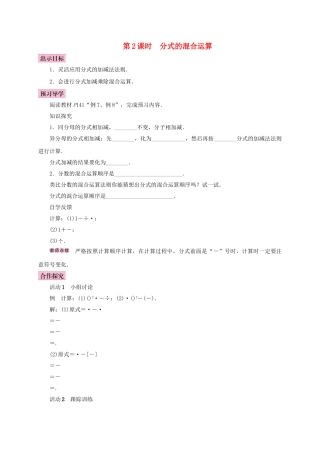 八年级数学上册 15.2 分式的运算 15.2.2 分式的加减 第2课时 分式的混合运算学案 （新版）新人教版-（新版）新人教版初中八年级上册数学学案