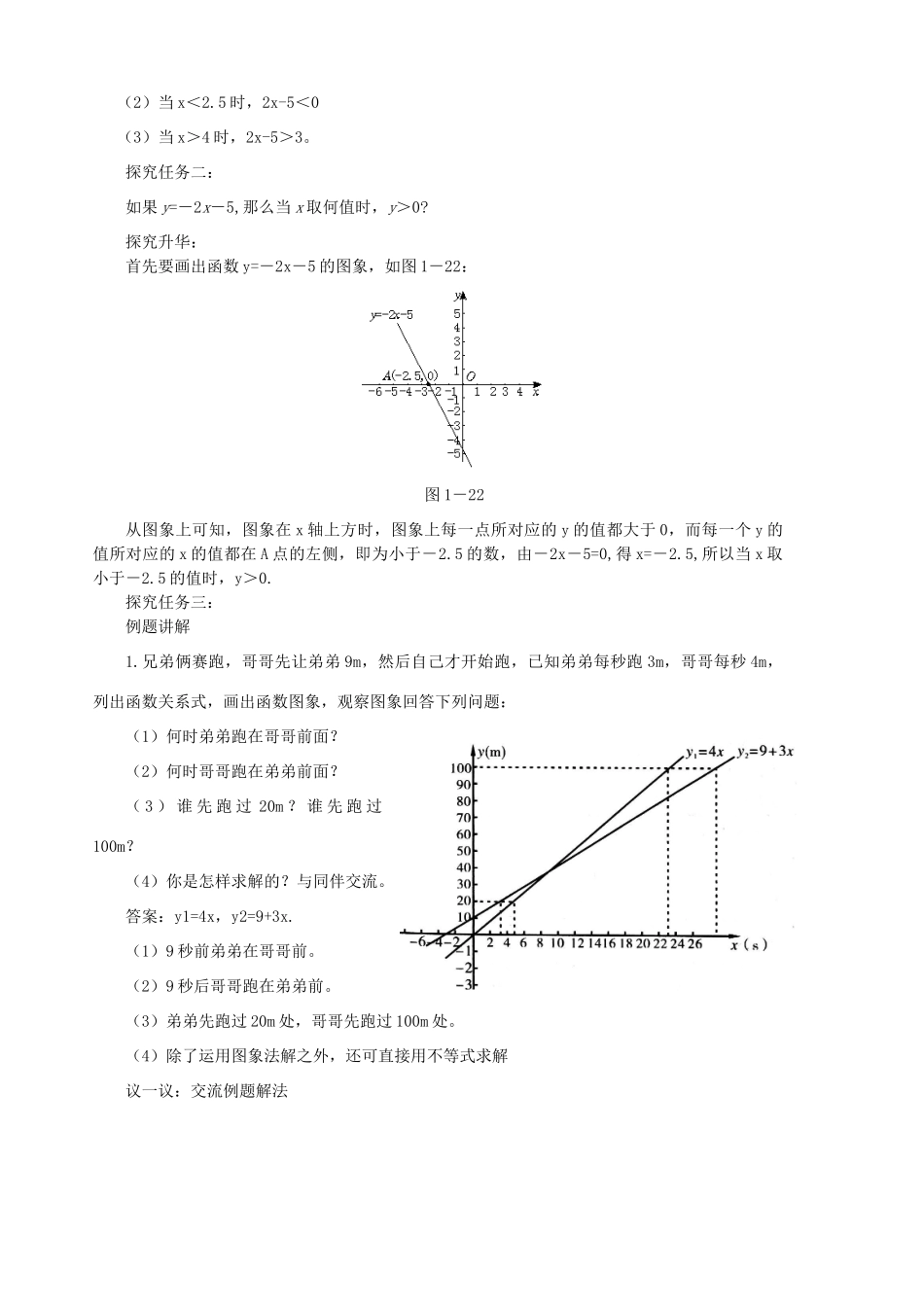 八年级数学下册 1.5.2《一元一次不等式与一次函数》学案（2） 北师大版_第2页