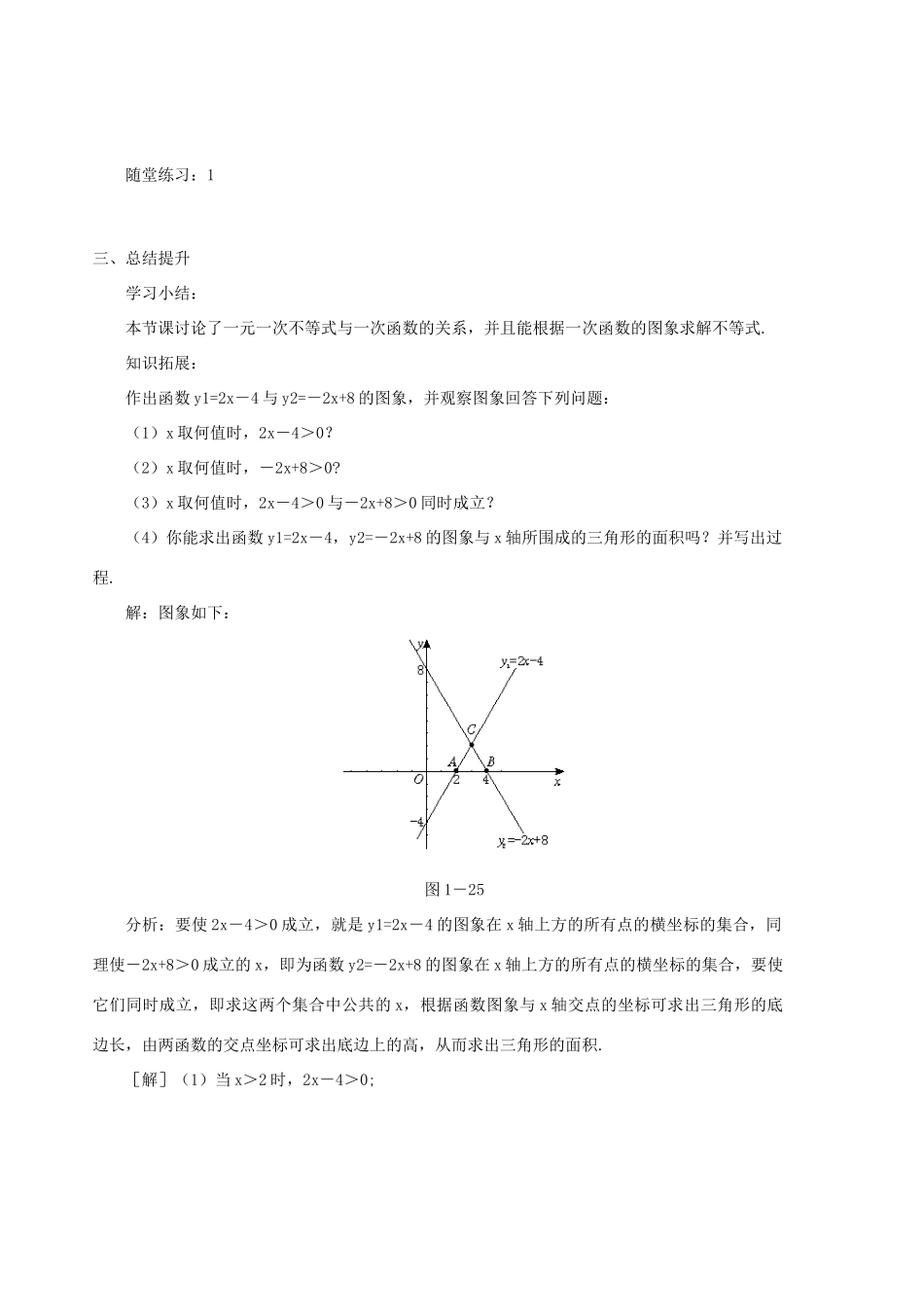 八年级数学下册 1.5.2《一元一次不等式与一次函数》学案（2） 北师大版_第3页