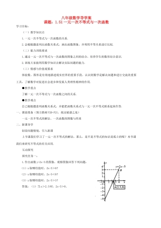 八年级数学下册 1.5.2《一元一次不等式与一次函数》学案（2） 北师大版