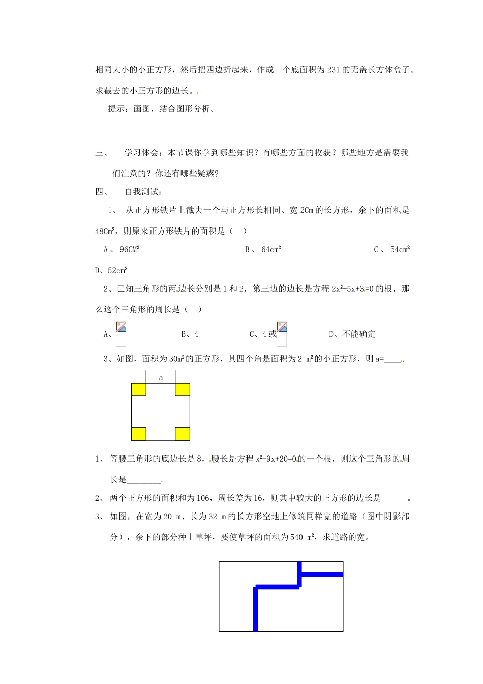 安徽省合肥市第五十六中学八年级数学下册《一元二次方程的应用》学案（1）（无答案） 沪教版_第2页