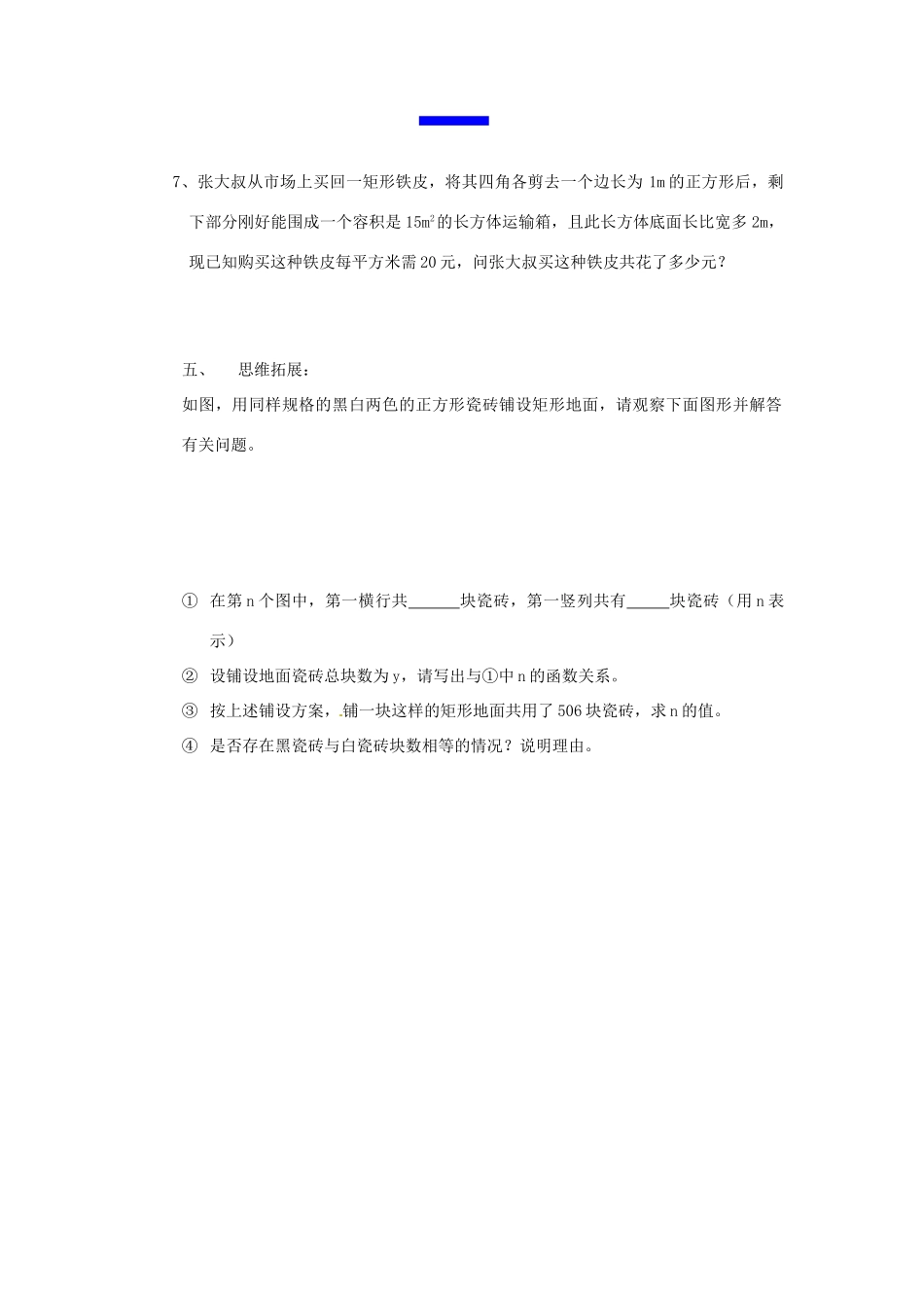 安徽省合肥市第五十六中学八年级数学下册《一元二次方程的应用》学案（1）（无答案） 沪教版_第3页