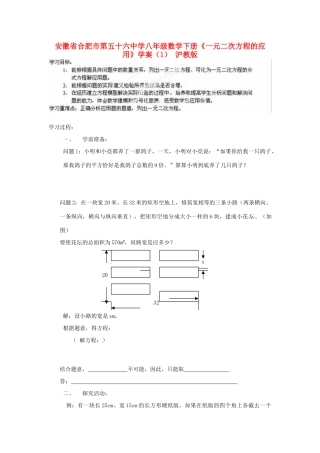 安徽省合肥市第五十六中学八年级数学下册《一元二次方程的应用》学案（1）（无答案） 沪教版
