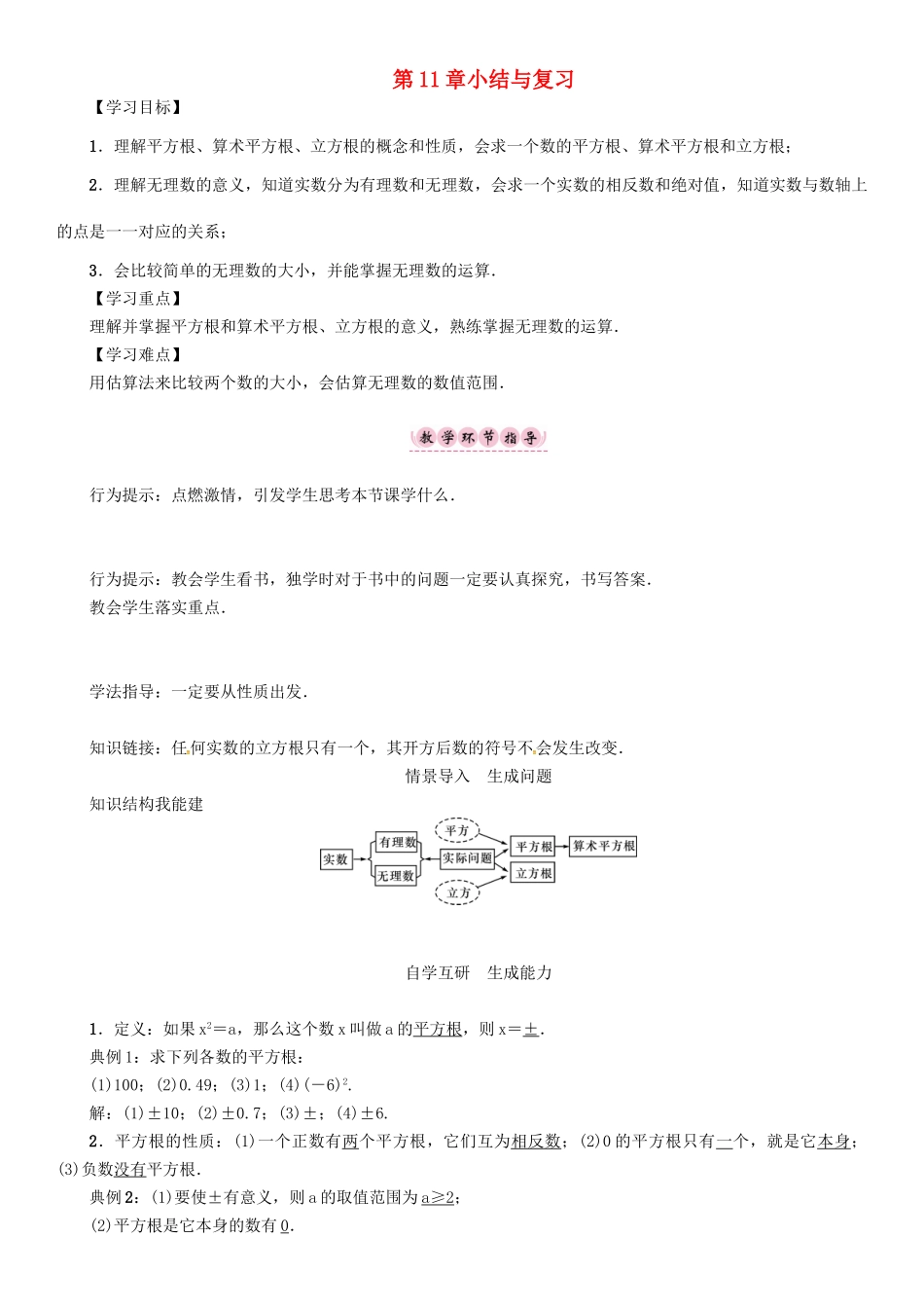 八年级数学上册 11 数的开方小结与复习学案 （新版）华东师大版-（新版）华东师大版初中八年级上册数学学案_第1页