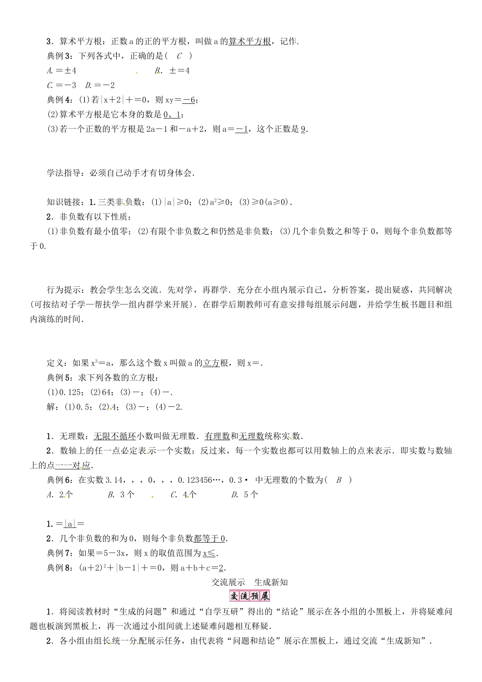 八年级数学上册 11 数的开方小结与复习学案 （新版）华东师大版-（新版）华东师大版初中八年级上册数学学案_第2页
