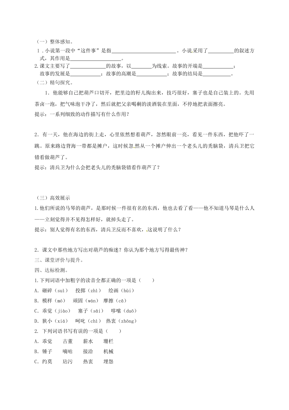 湖南省耒阳市九年级语文上册 第二单元 8 清兵卫与葫芦学案 （新版）语文版-（新版）语文版初中九年级上册语文学案_第3页