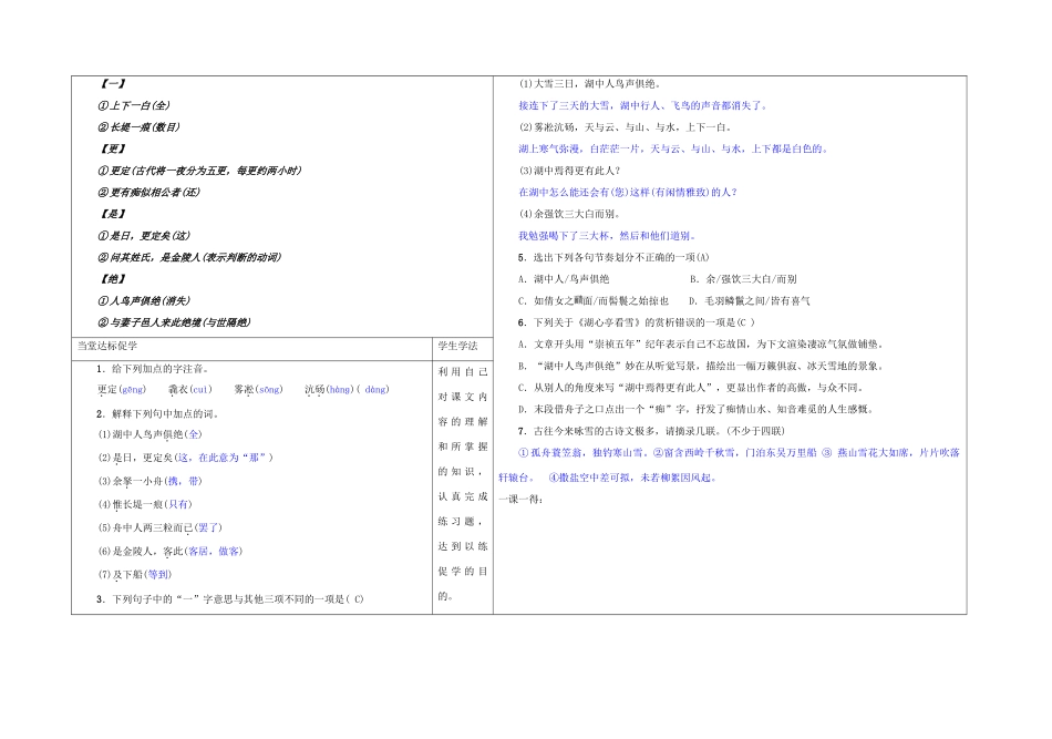 八年级语文下册 28《湖心亭看雪》（第1课时）导学稿 （新版）语文版-（新版）语文版初中八年级下册语文学案_第3页