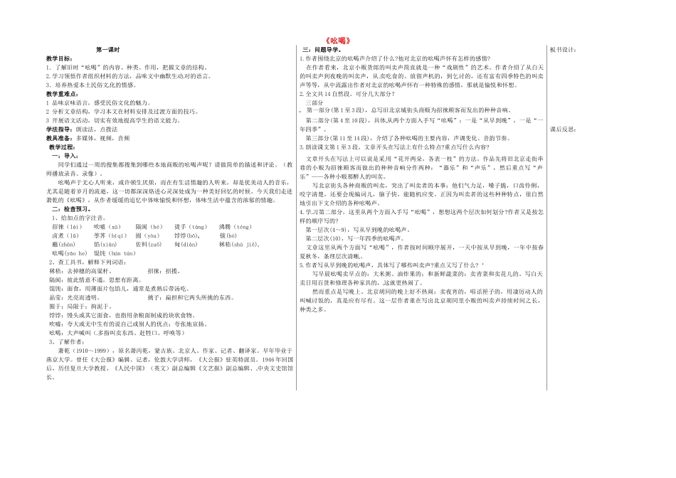 八年级语文下册 18 吆喝（第1课时）教学案 新人教版-新人教版初中八年级下册语文教学案_第1页