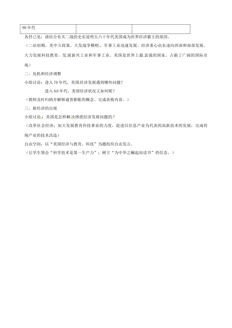 湖南省长沙县路口镇麻林中学九年级历史下册《第8课 美国经济的发展》教案 新人教版_第2页