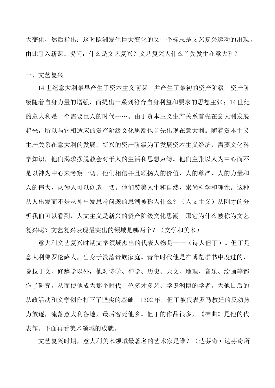 八年级历史资本主义时代的曙光鲁教版_第2页