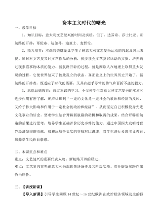 八年级历史资本主义时代的曙光鲁教版