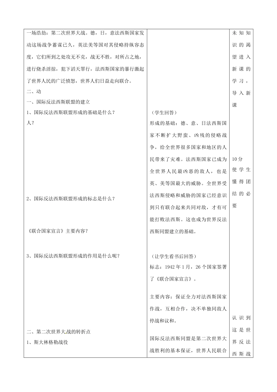 吉林省四平市第十七中学九年级历史下册《第7课 世界反法西斯战争的胜利》教学设计 新人教版_第2页