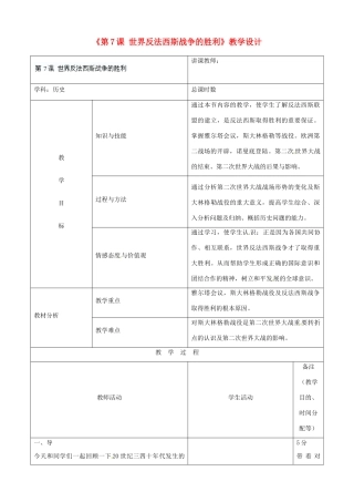 吉林省四平市第十七中学九年级历史下册《第7课 世界反法西斯战争的胜利》教学设计 新人教版