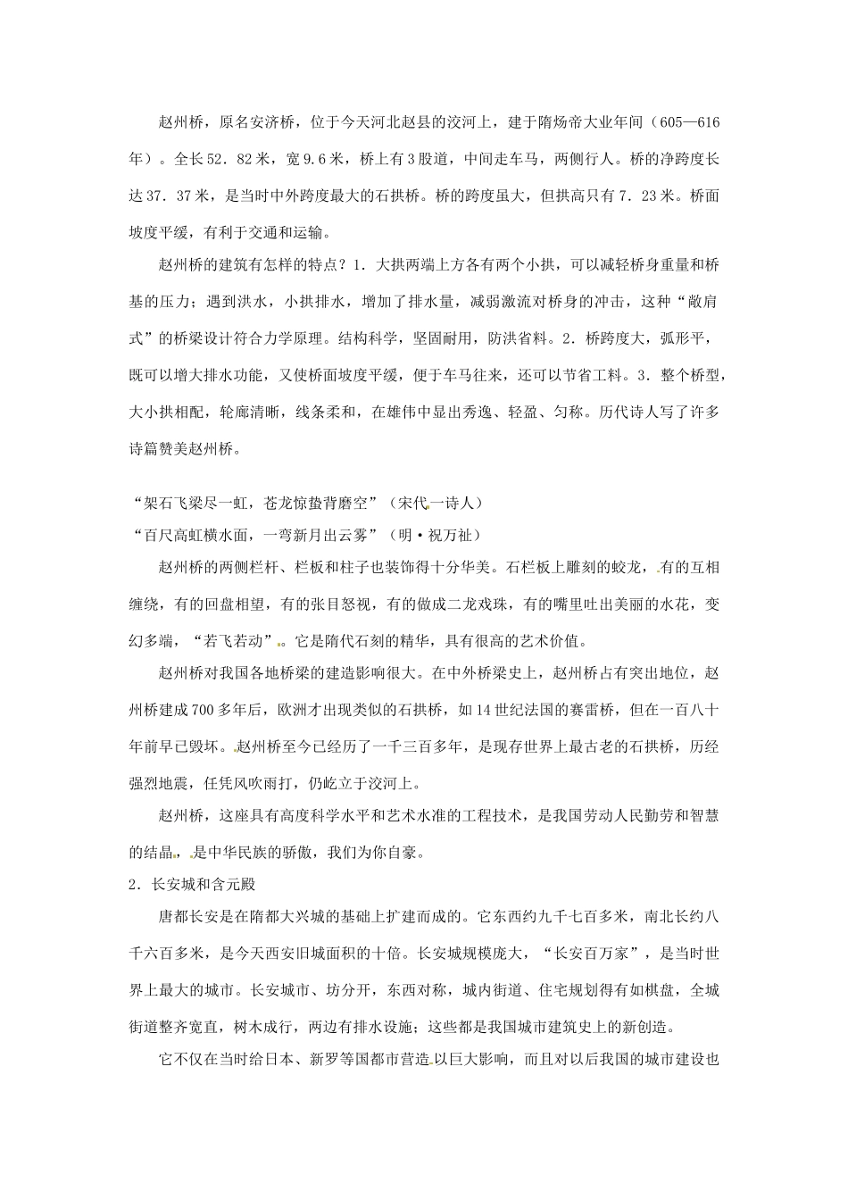 吉林省长春五中七年级历史下册《第7课 辉煌的隋唐文化（一）》教案（2） 新人教版_第2页