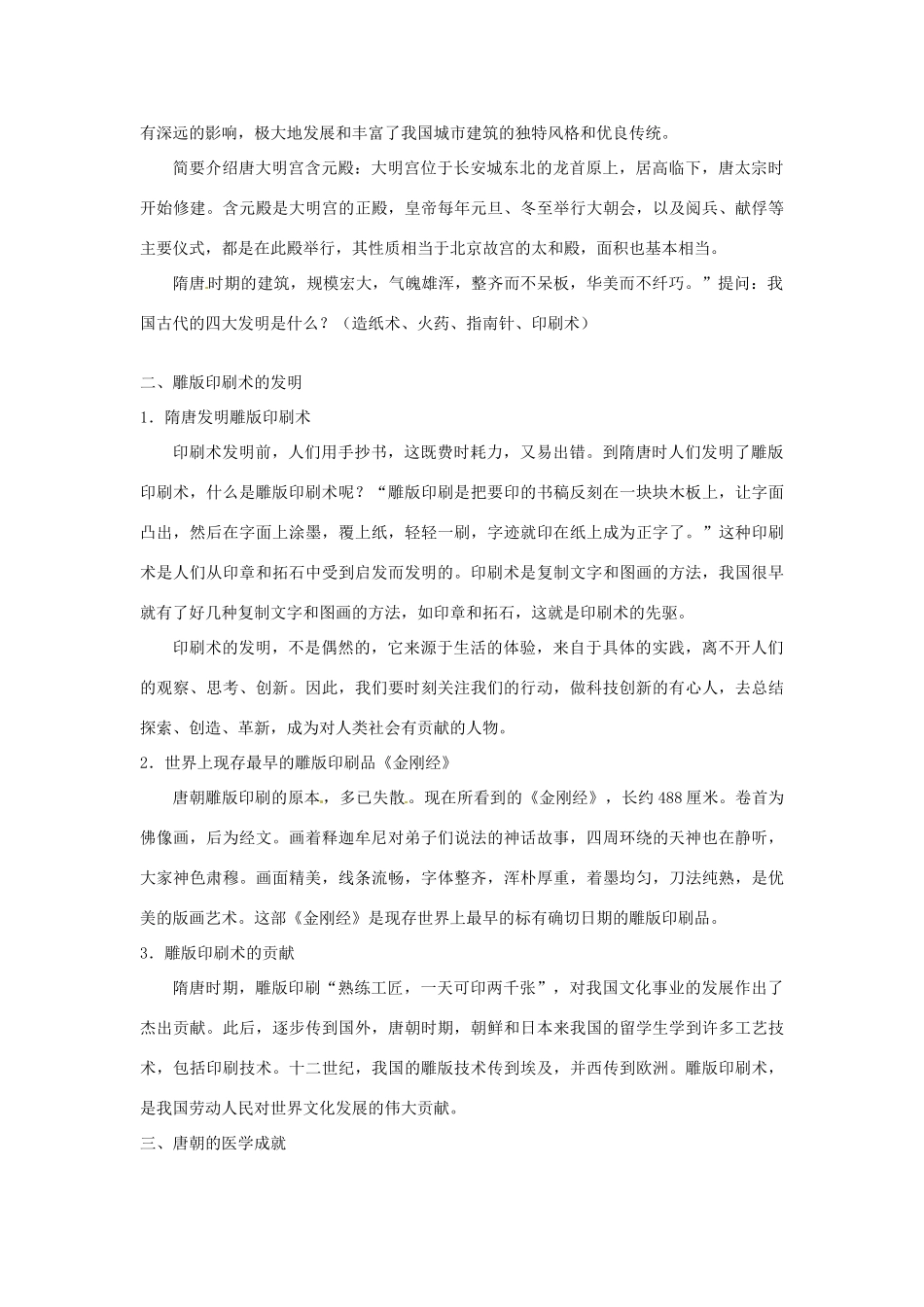 吉林省长春五中七年级历史下册《第7课 辉煌的隋唐文化（一）》教案（2） 新人教版_第3页